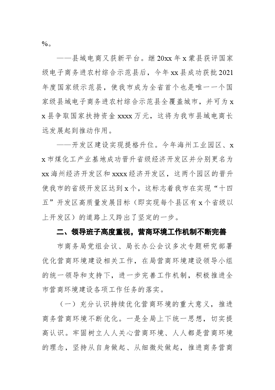 (3篇)优化营商环境工作情况总结汇编.docx,第4页预览