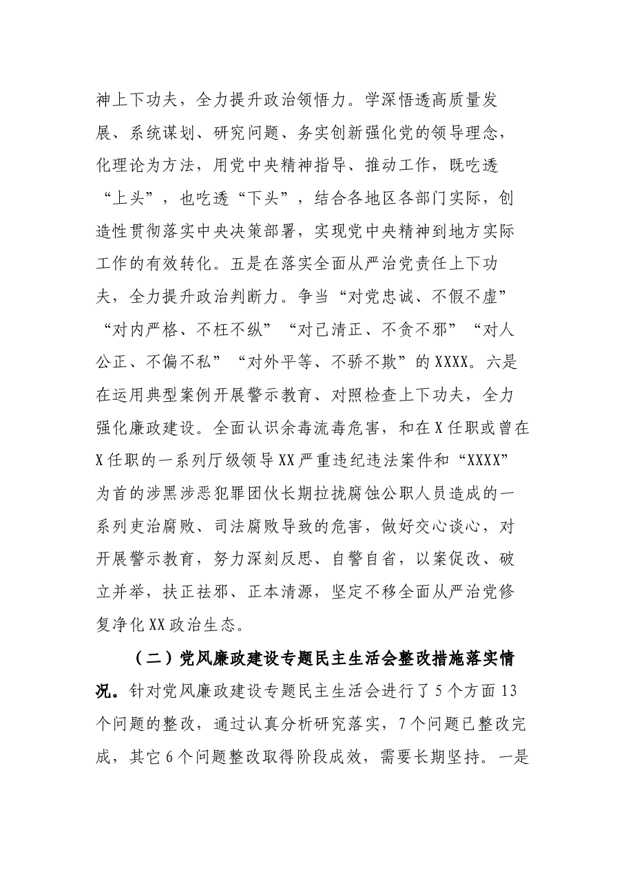 领导干部2021年党史学习教育五个带头专题民主生活会个人对照检查材料.docx,第2页预览