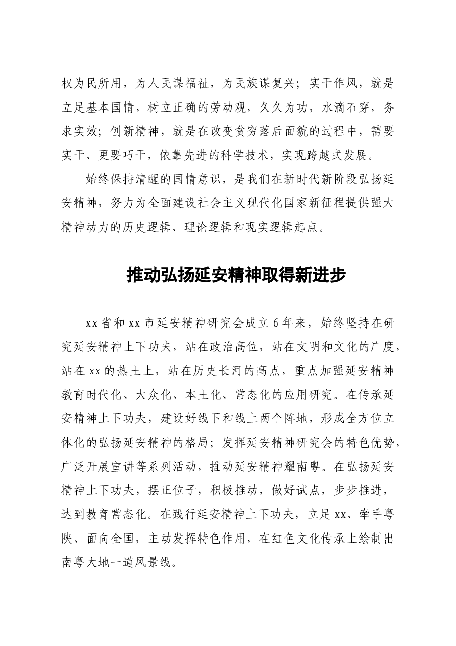 (16篇)2021专家学者在弘扬延安精神理论研讨会上的发言汇编.doc,第4页预览