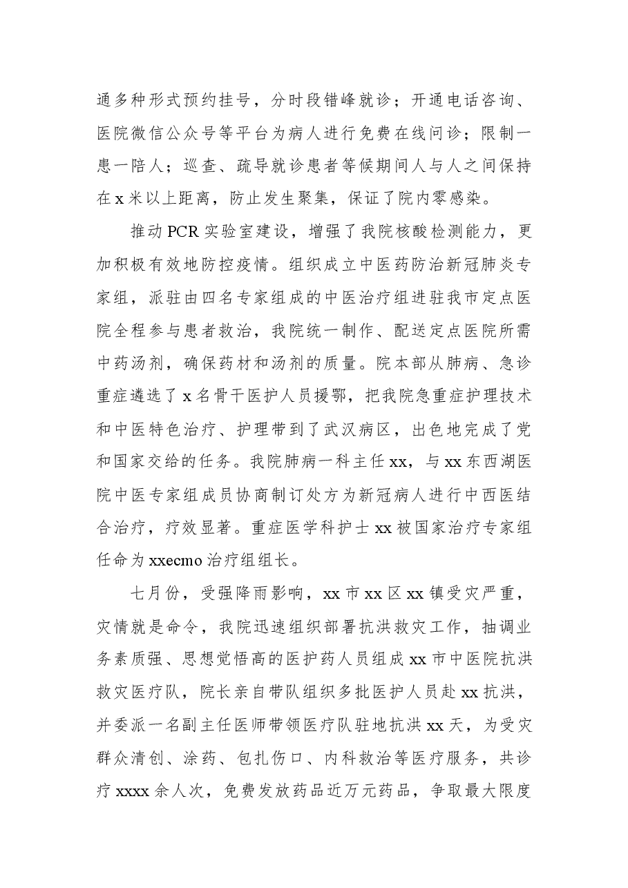 (4篇)人民医院2021年工作总结和2022年工作安排汇编.docx,第3页预览