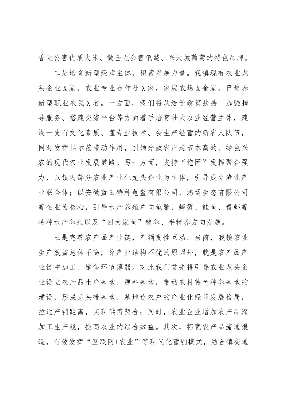 (10篇)乡村振兴总结谋划材料汇编(乡镇党委书记交流发言).docx,第4页预览