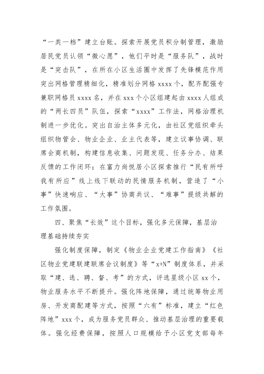 (10篇)在抓党建促基层治理能力提升工作交流推进会上的发言汇编.docx,第4页预览