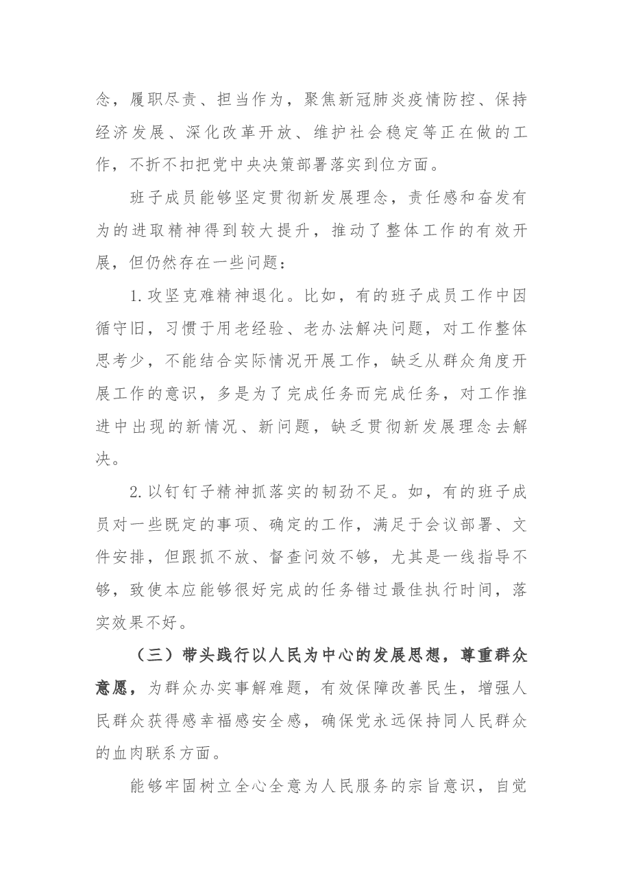 镇领导班子党史学习教育专题民主生活会五个方面对照检查材料.docx，第3页预览