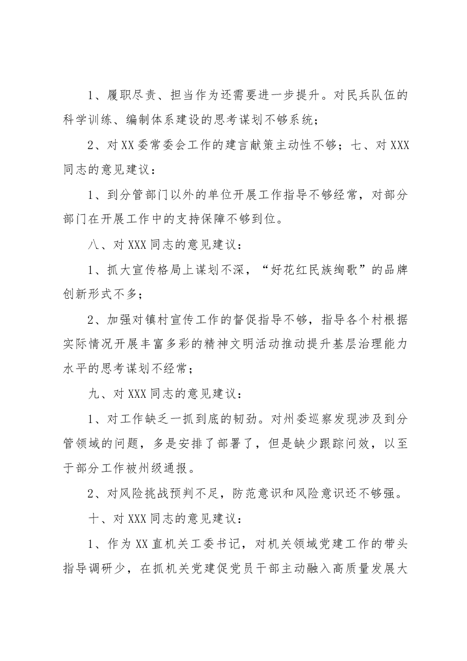在2022年度民主生活会上的批评意见.docx,第3页预览