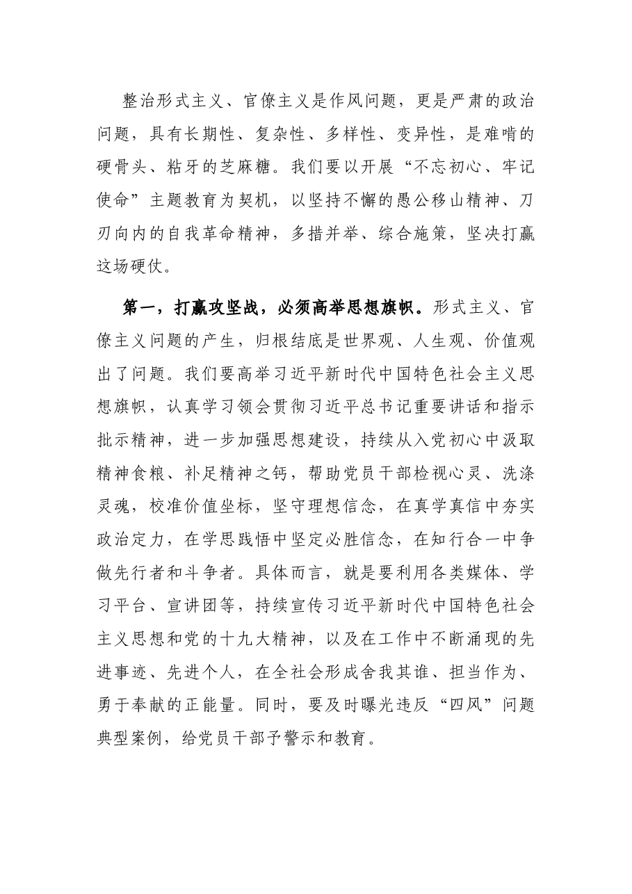 市委理论中心组集体研讨发言.docx,第3页预览