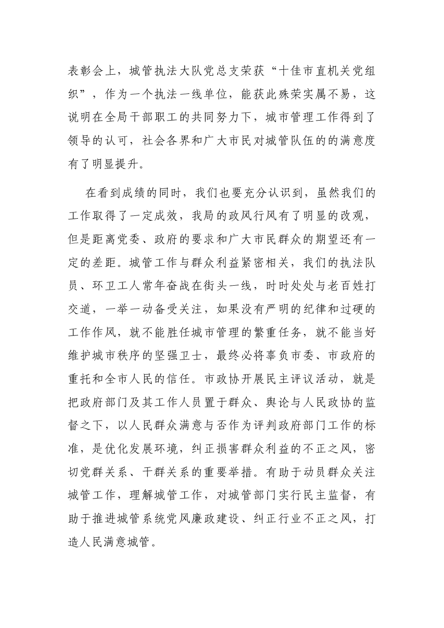 民主评议动员会表态发言.docx,第2页预览
