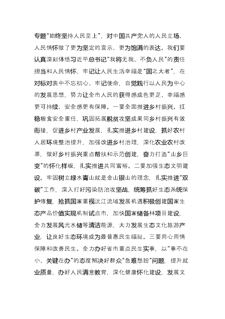 心得体会:感悟思想伟力 凝聚奋进共识.docx,第4页预览