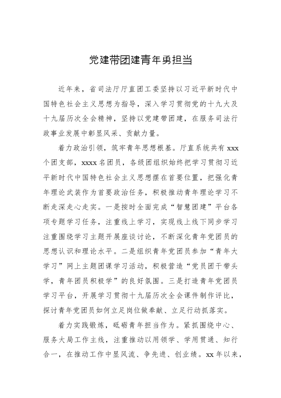 (7篇)各级团委建团工作经验交流发言汇编.docx,第2页预览