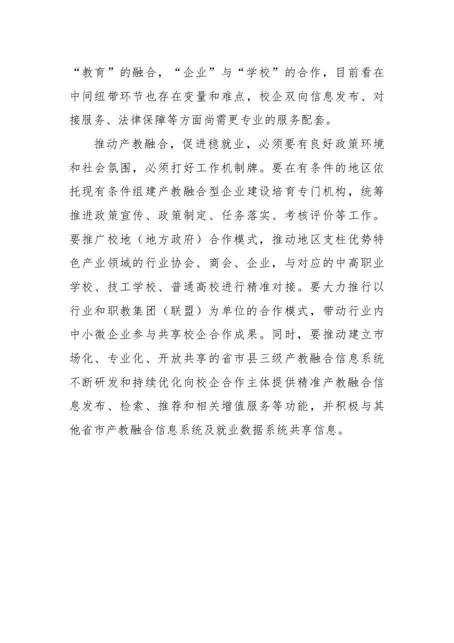 (5篇) 稳就业主题研讨发言汇编.docx,第4页预览