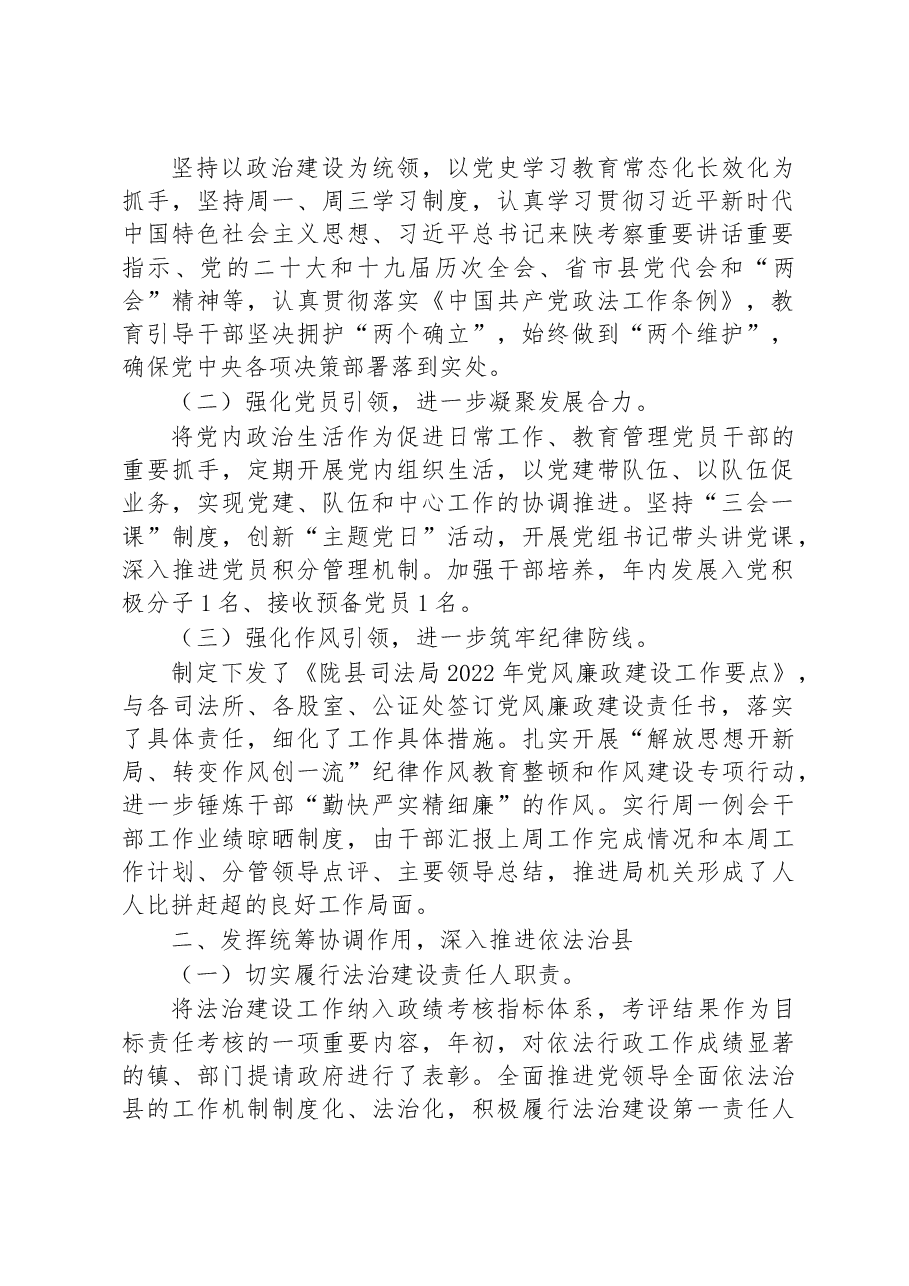 (7篇)2022年司法局工作总结汇编.docx,第2页预览