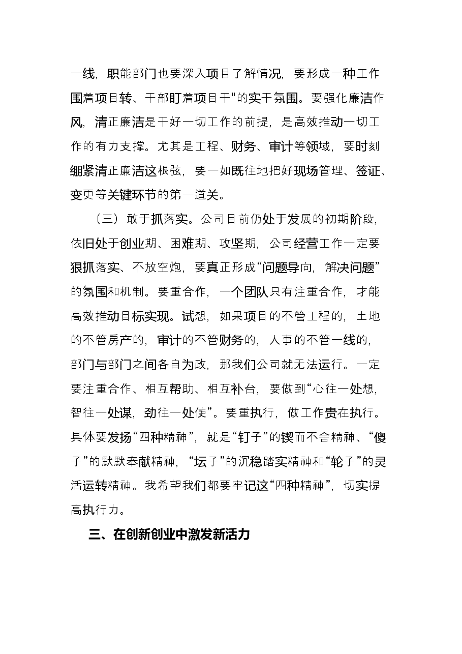 董事长在“担使命、履职责”专题研讨会上的发言提纲.docx,第3页预览