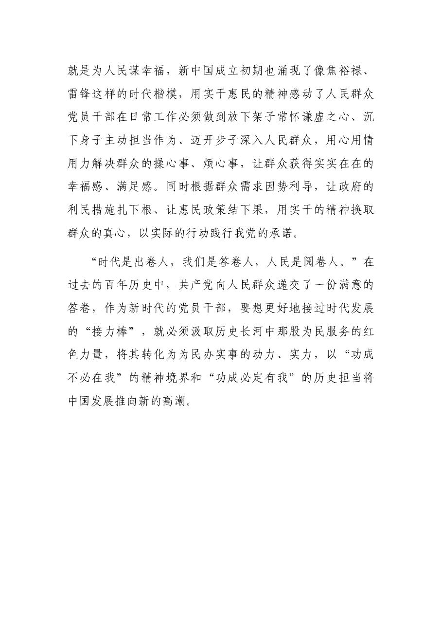 “我为群众办实事”心得体会:汲取“我为群众办实事”背后的红色力量.docx,第3页预览