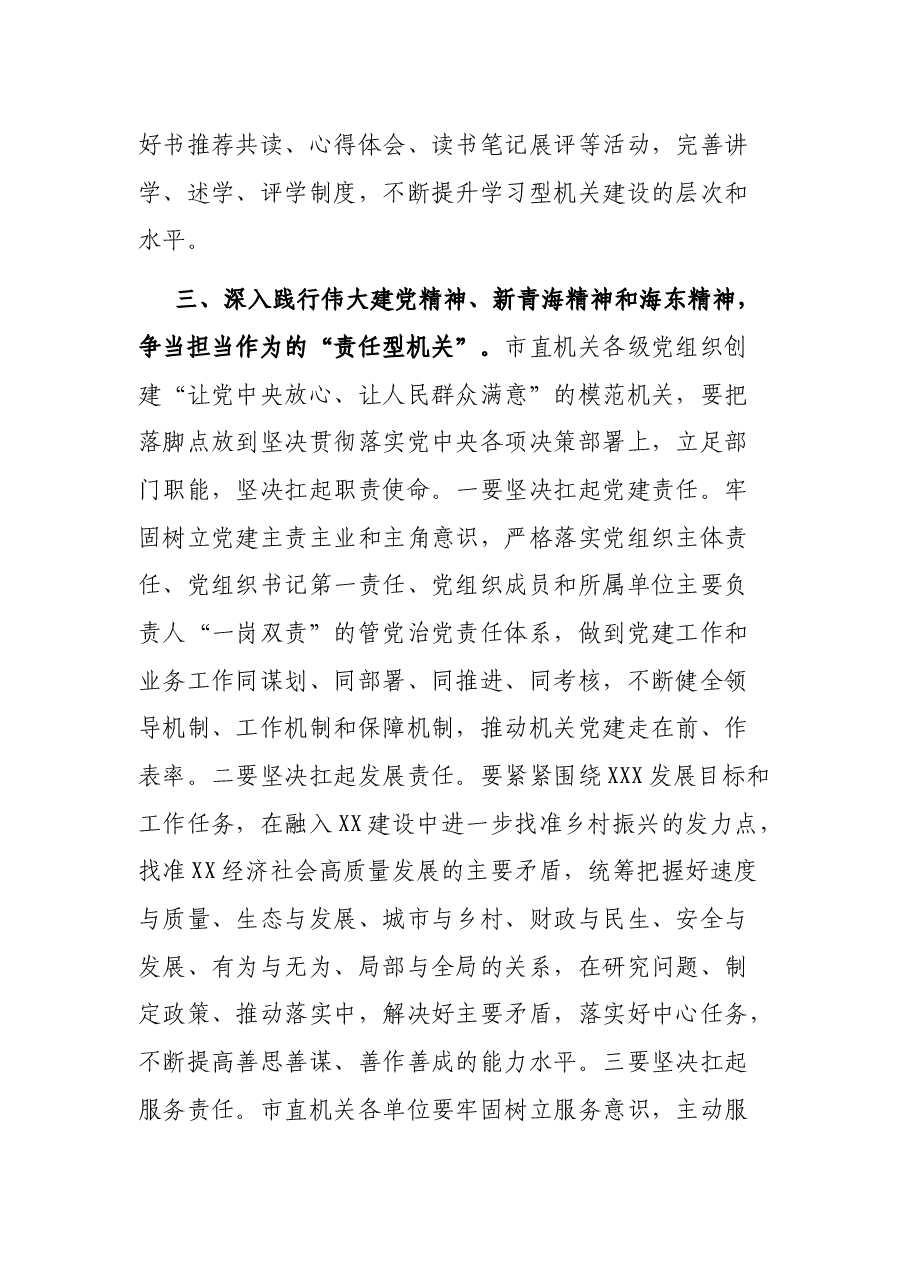市直机关工委学习党的十九届六中全会研讨发言材料.docx,第3页预览