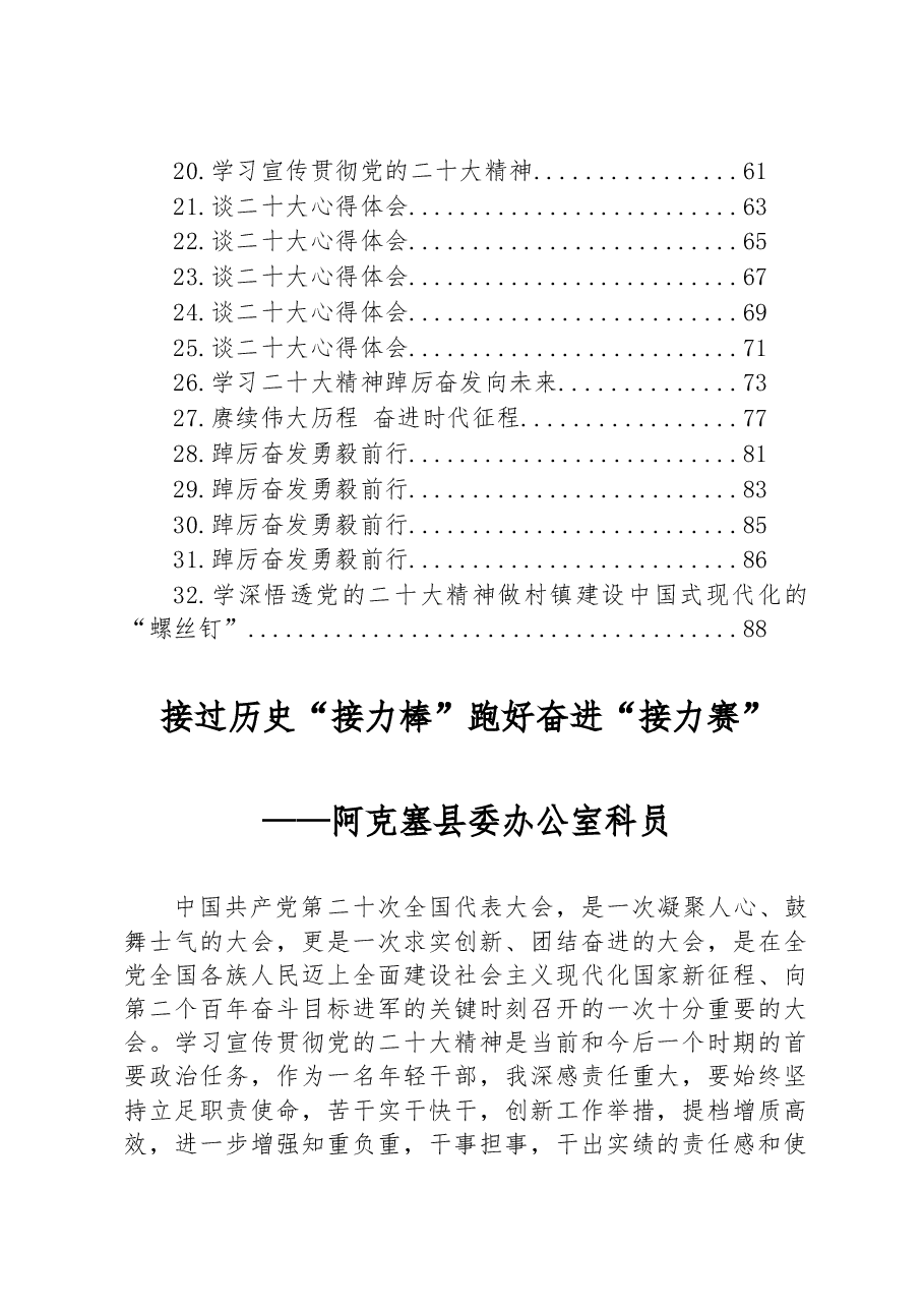 (32篇)学习党的二十大精神心得体会汇编.docx,第2页预览