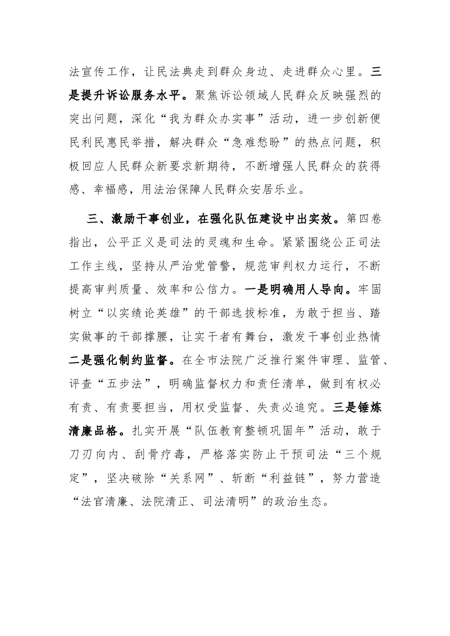 法院中心组学习研讨发言.docx，第3页预览