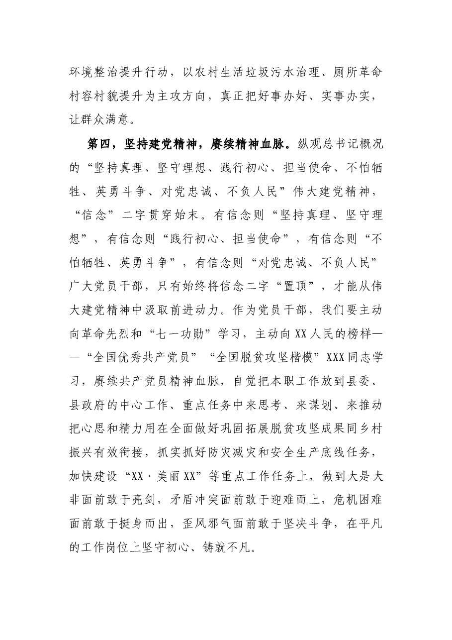 X县委副书记学习贯彻习近平总书记“七一”重要讲话精神研讨发言.docx,第4页预览