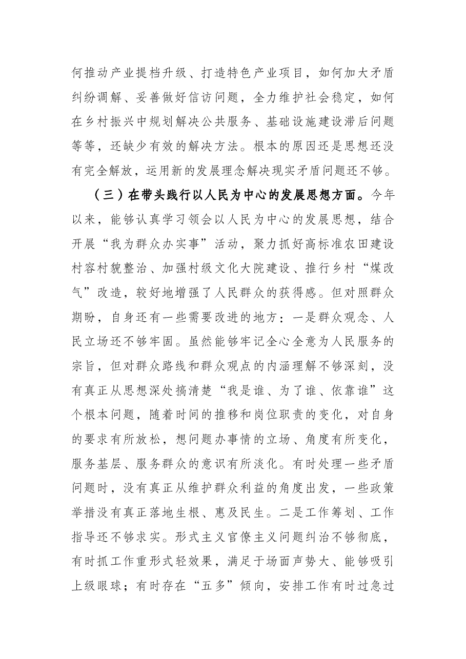 副镇长党史学习教育专题民主生活会对照检查材料.docx,第4页预览