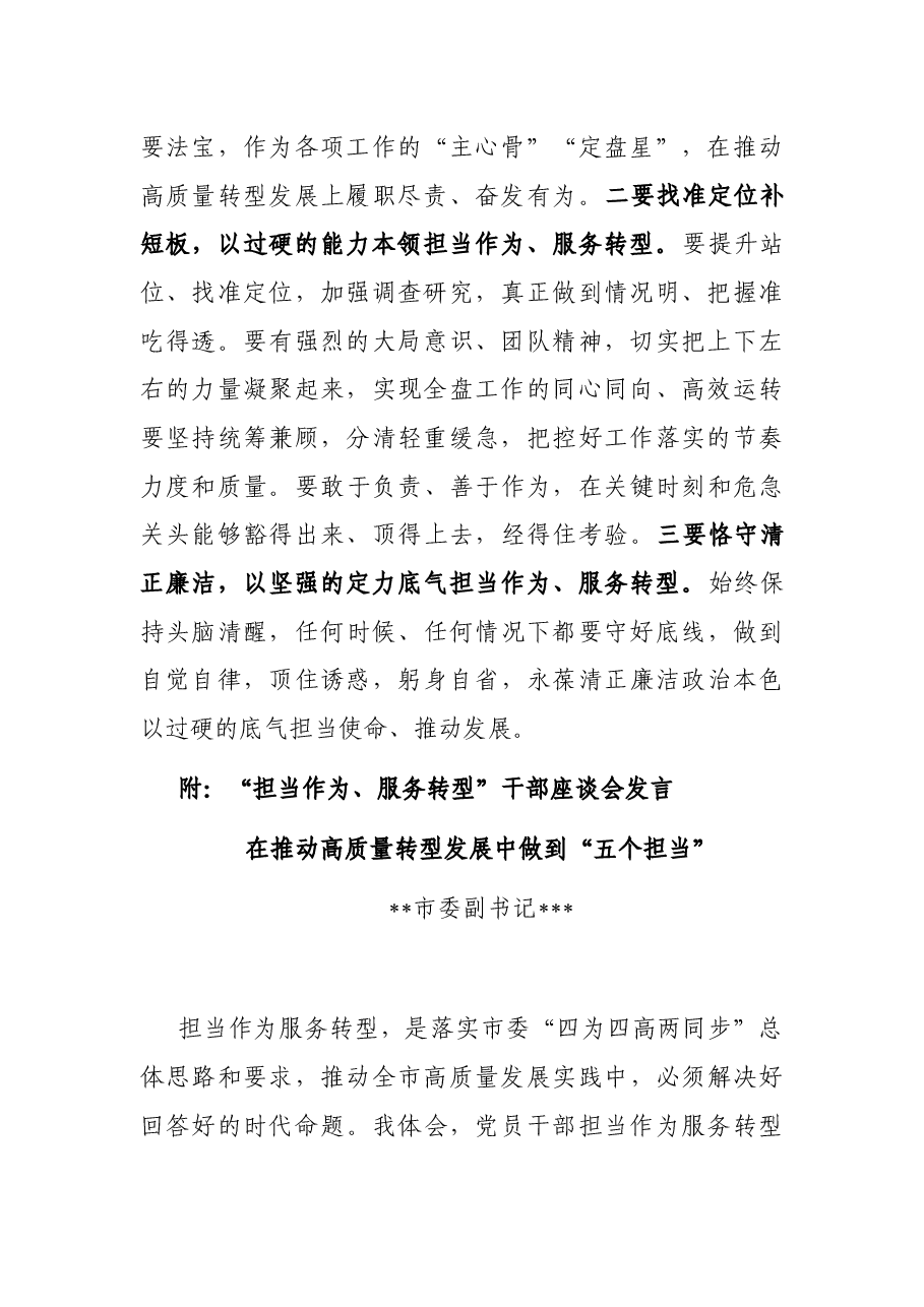 某市召开“担当作为、服务转型”干部座谈会发言讲话.docx,第2页预览