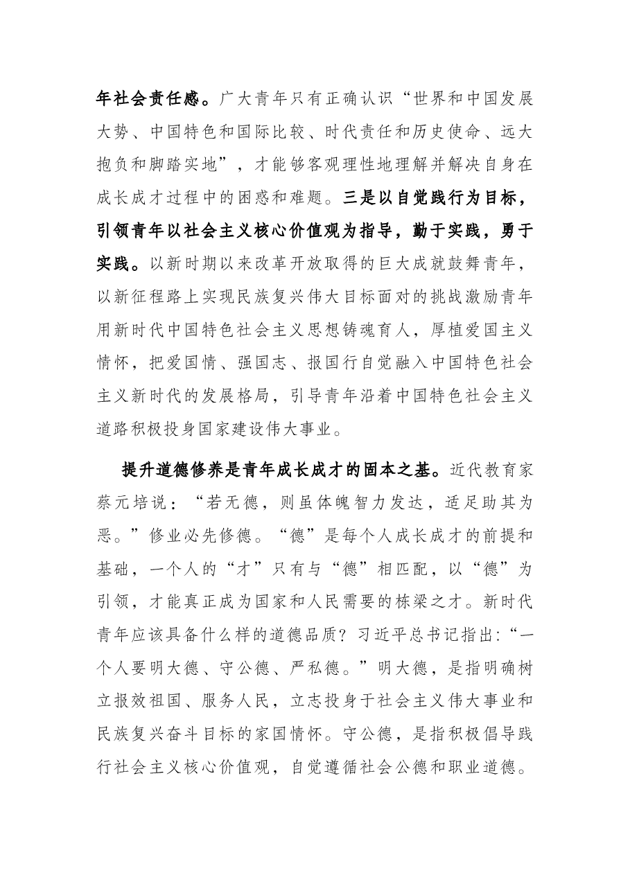 学习中国共产主义青年团成立100周年大会上讲话研讨发言.docx,第3页预览