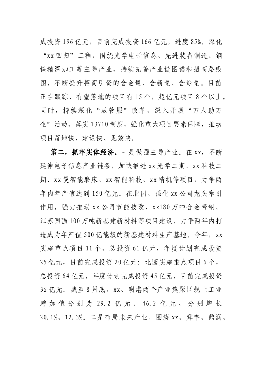 X区委书记在市六次党代会代表团分组讨论会上的发言提纲.docx,第3页预览