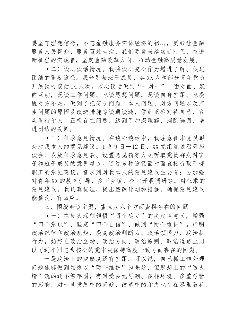 党组书记2022年度民主生活会对照检查材料.docx,第2页预览