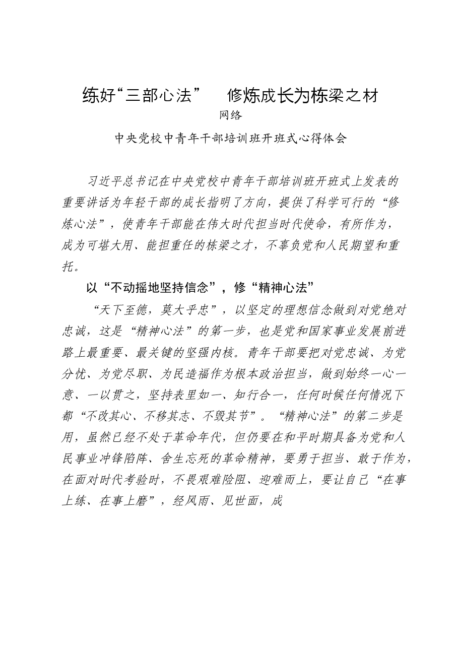 (40篇)习近平总书记中央党校中青年干部培训班开班式重要讲话心得体会.docx,第4页预览