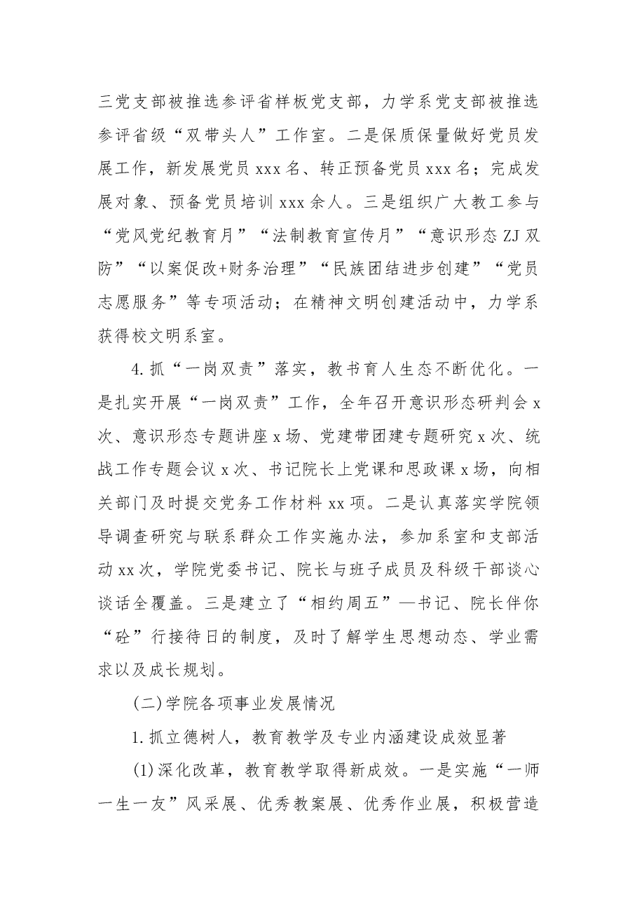 (6篇)领导班子2022年工作总结汇编.docx,第3页预览