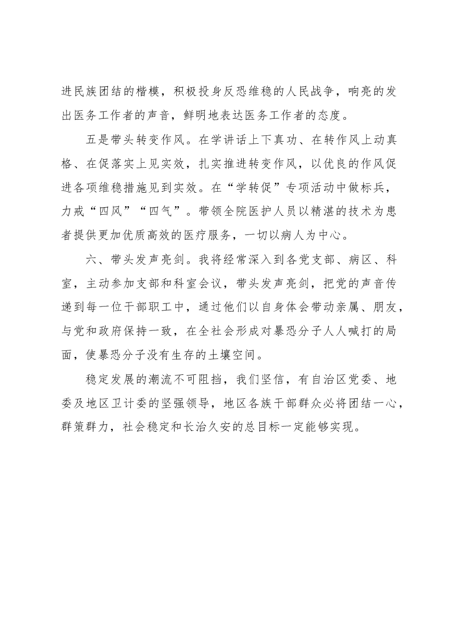 反恐维稳发声亮剑发言稿.doc,第3页预览