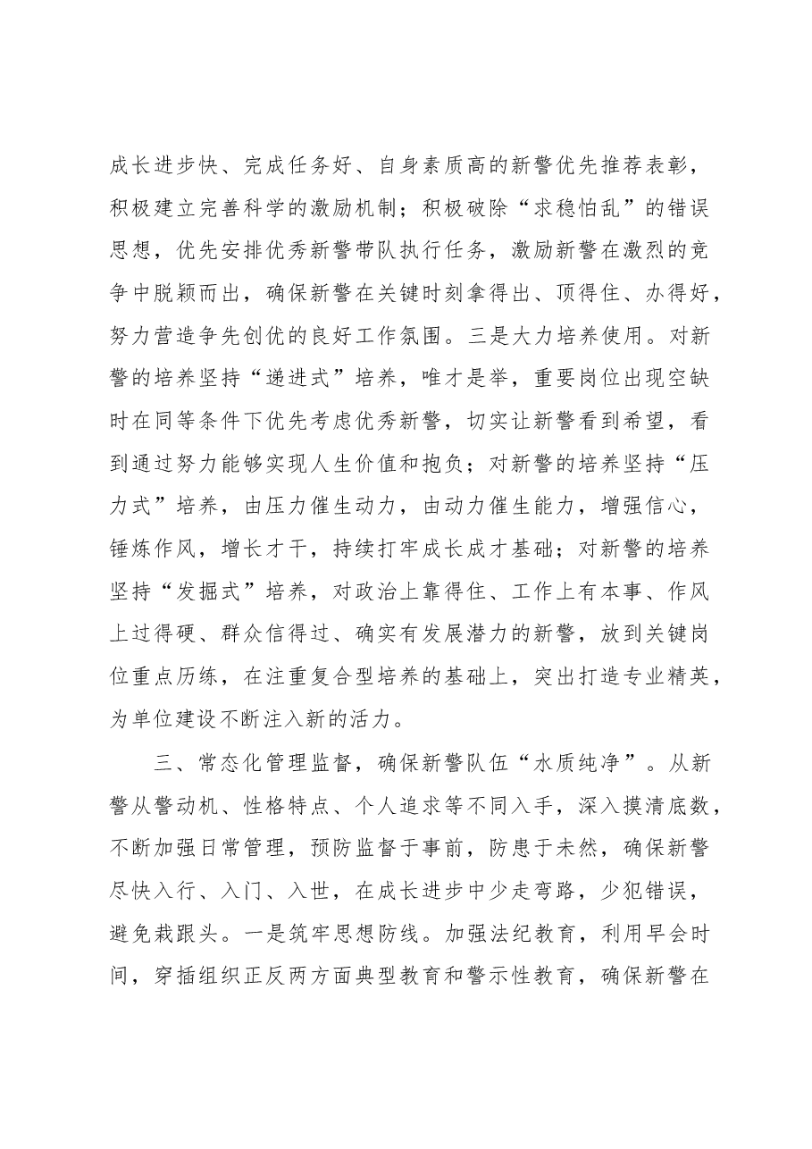 市公安局在2023年市委人才工作第一次会议上的发言.docx,第4页预览