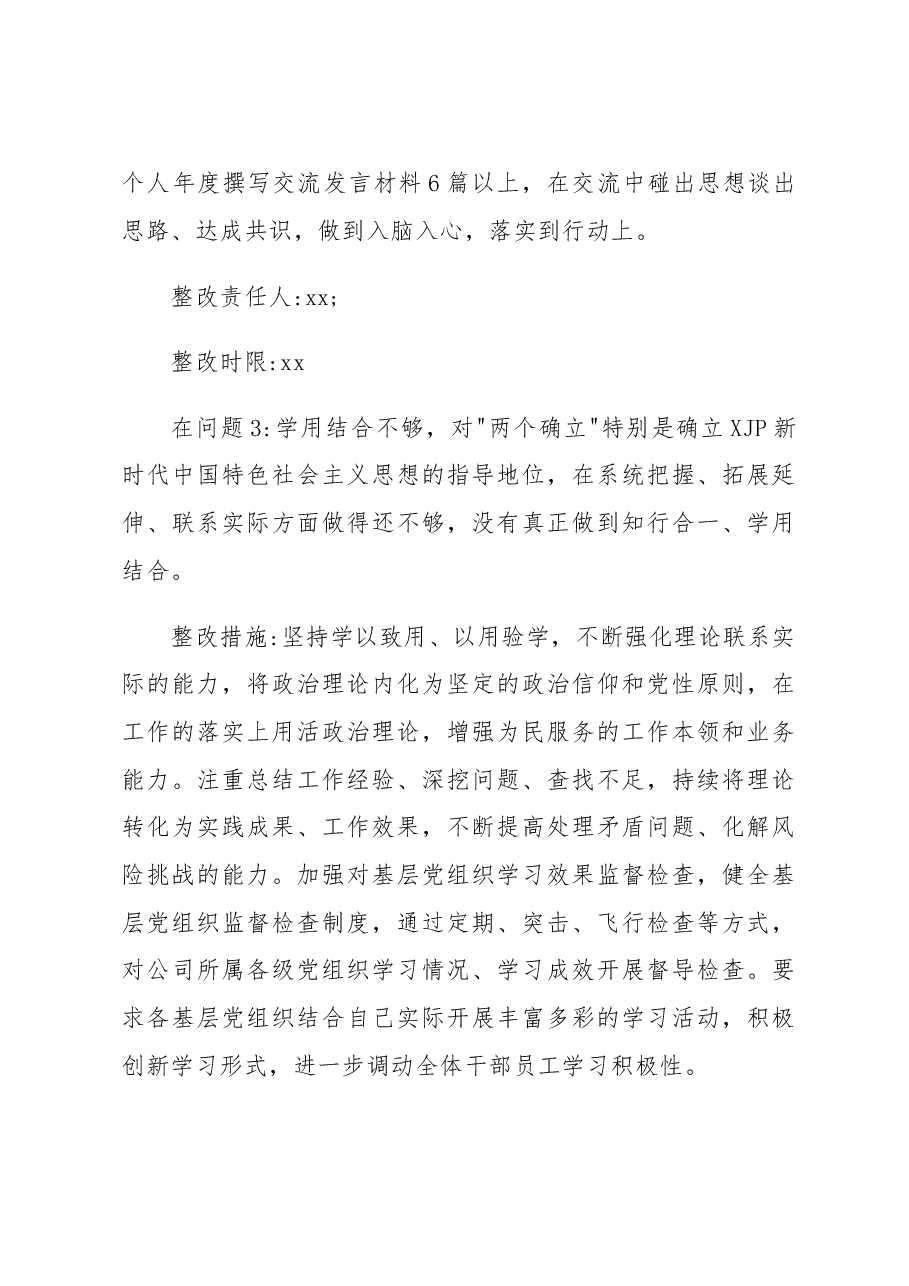 国企党委班子年末专题民主生活会整改方案(五个带头).docx，第4页预览