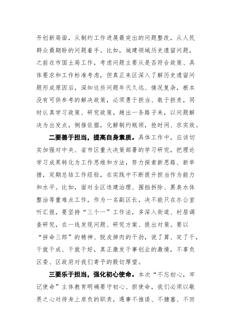 副区长在区委读书班上的研讨发言提纲.docx,第2页预览