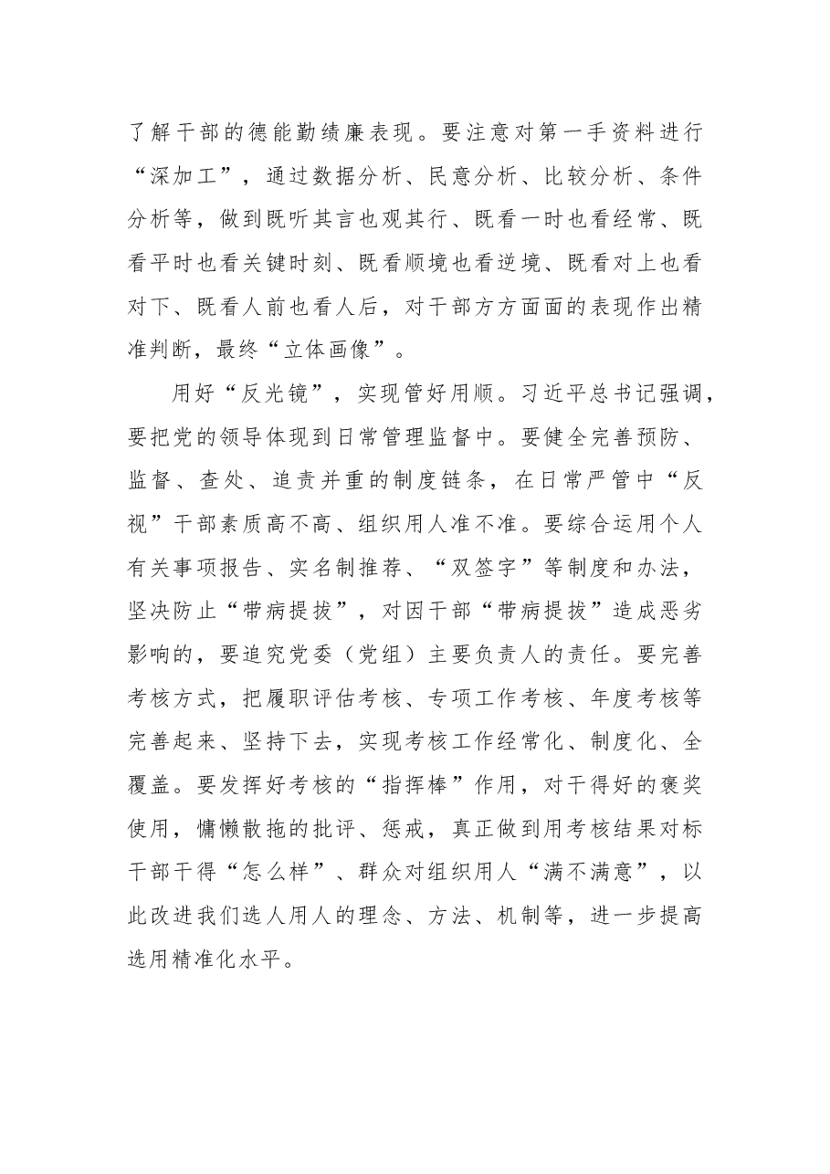 (12篇)选人用人专题心得体会汇编.docx,第4页预览