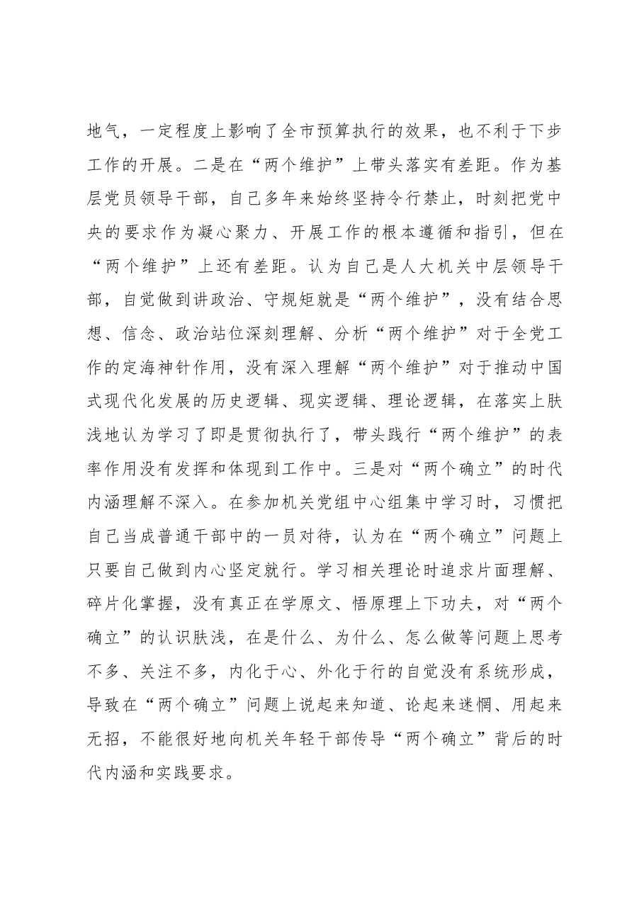 党组副书记、工委主任2022年“六个带头”民主生活会对照检查材料.docx,第2页预览