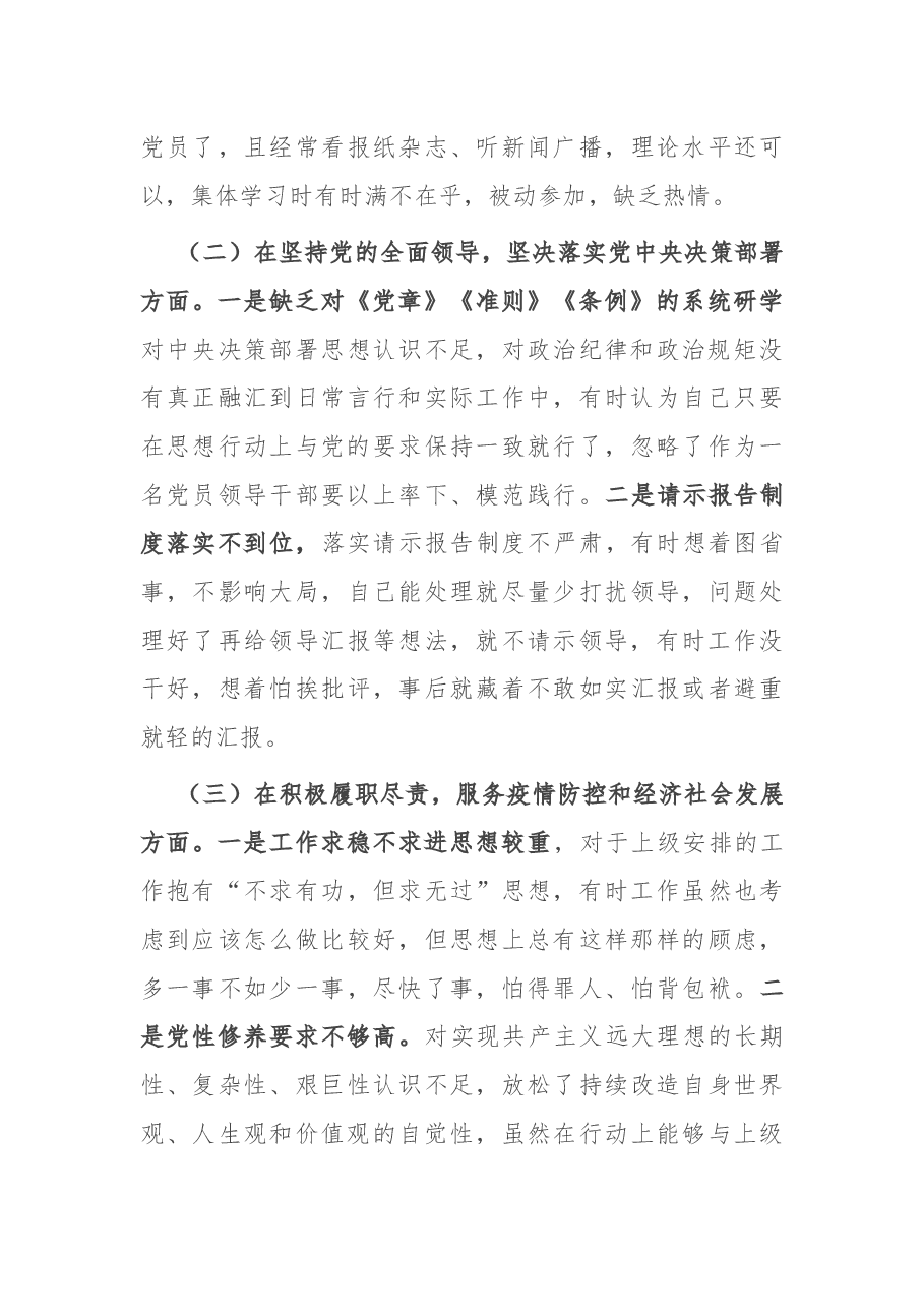 卫计局副局长兼医院院长2020年度民主生活会个人对照检查发言.docx,第3页预览