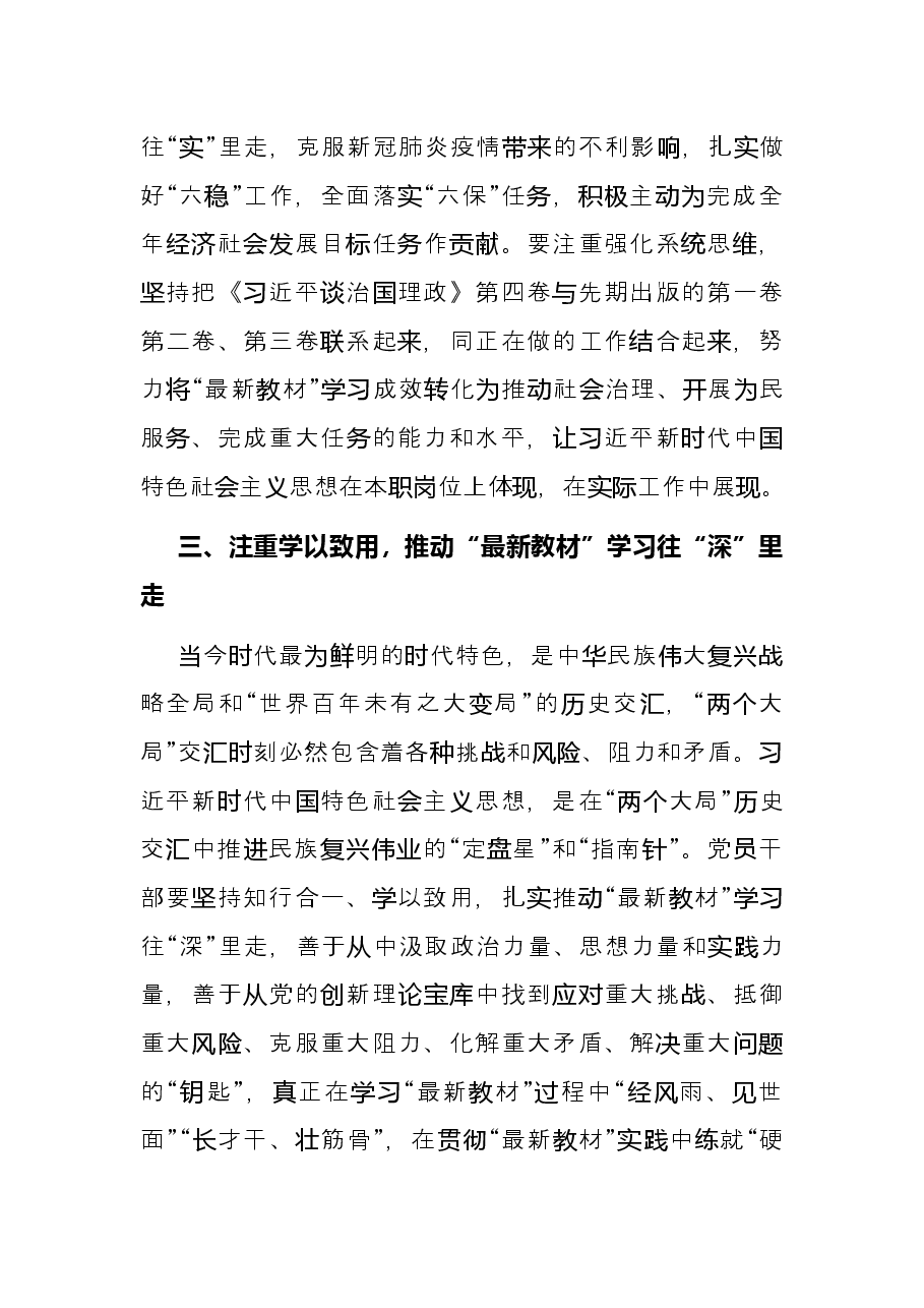 《习近平谈治国理政》第四卷心得体会:学习要往实里深里走.docx,第3页预览