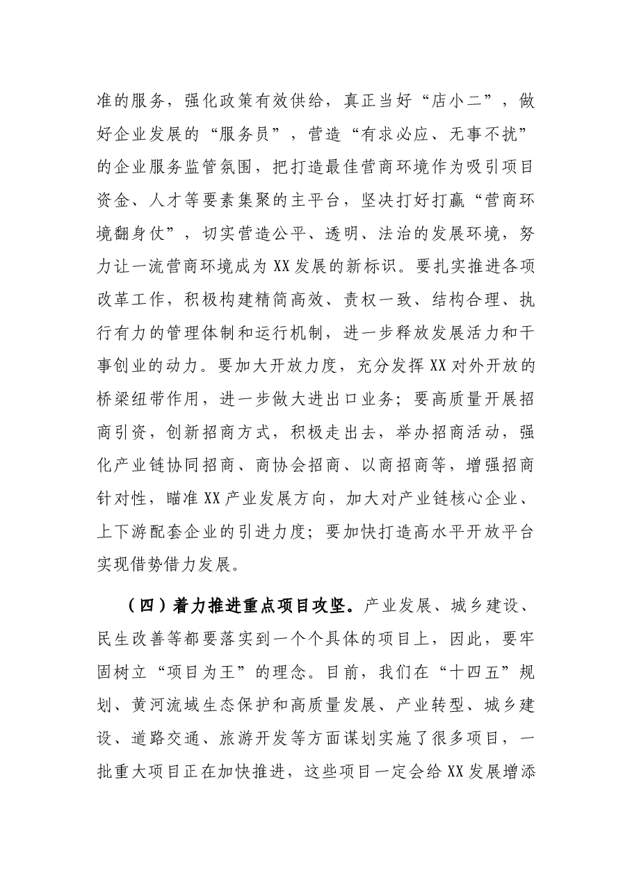 在经济发展研讨会上的发言提纲.docx，第4页预览