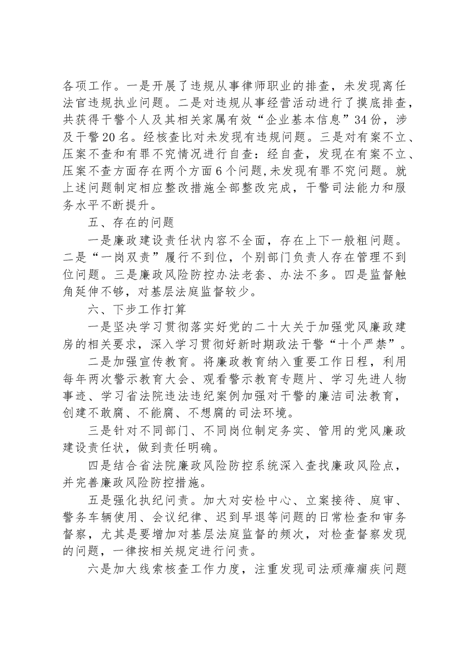 (7篇)2022年法院工作总结汇编.docx,第4页预览