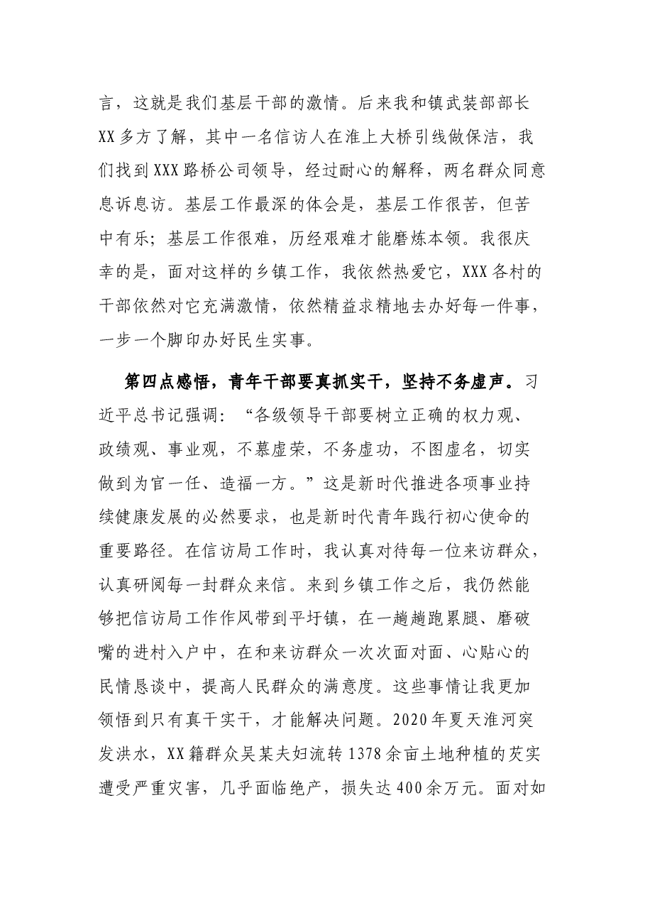 青年干部座谈会发言材料.docx,第4页预览