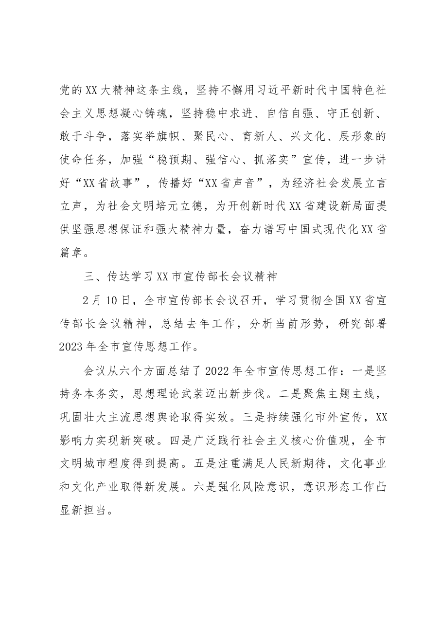 传达学习全国、全省、全市宣传部长会议精神发言提纲.docx,第3页预览