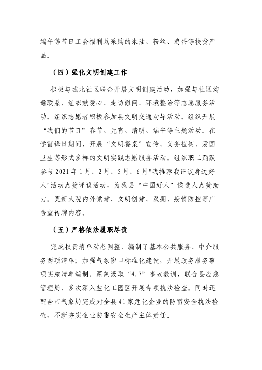 12XX县气象局2021年上半年工作总结和下半年工作计划.docx,第3页预览