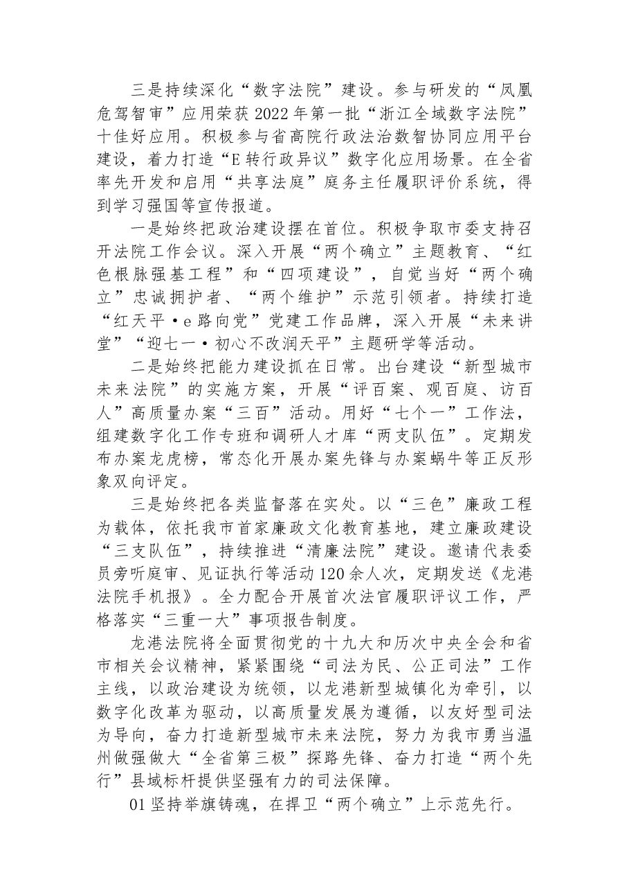 （15篇）法院及检察院2022年上半年工作总结汇编.docx，第4页预览