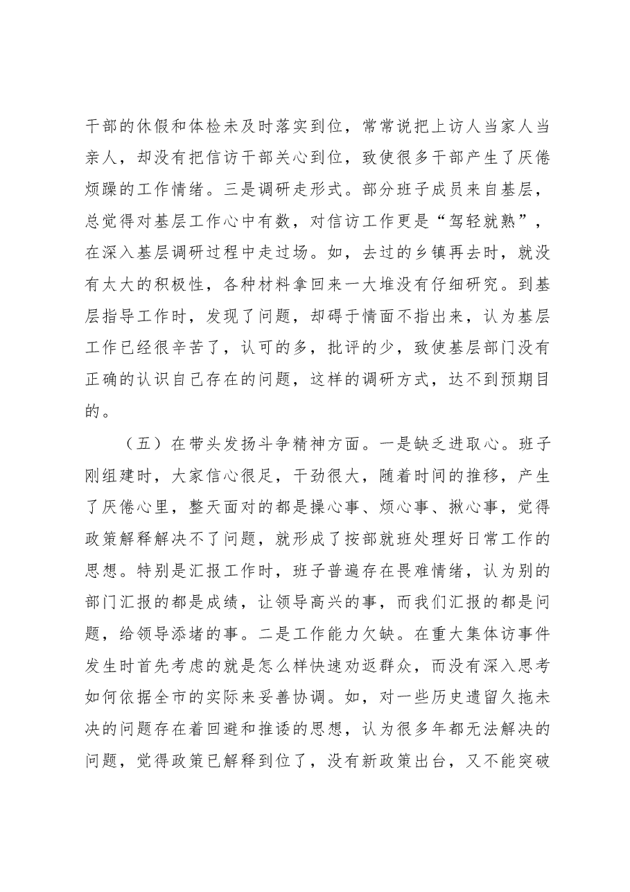 市信访局领导班子2022年度民主生活会对照检查材料(六个带头).docx,第4页预览