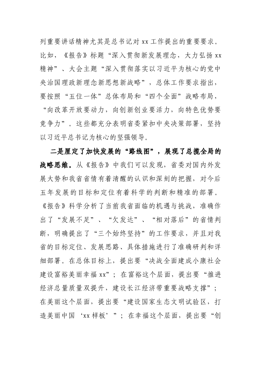 X县领导在省党代会分组讨论时的发言.docx,第4页预览