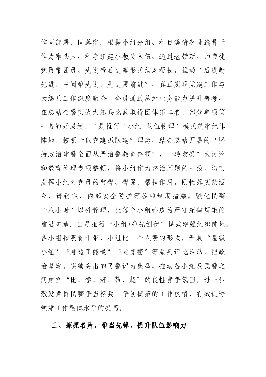 “三组合一”工作法经验总结.docx,第3页预览