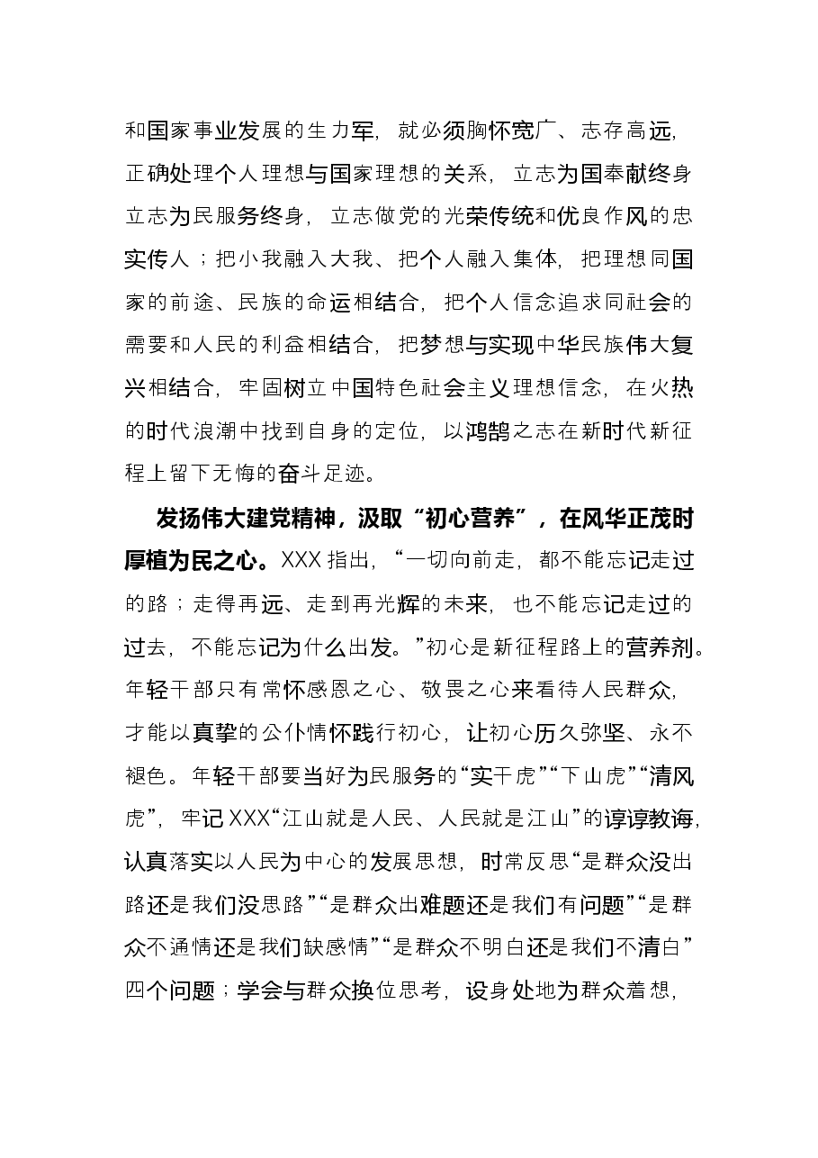 学习中青班讲话心得体会：用伟大建党精神“营养液”浇灌青春之花.docx，第2页预览