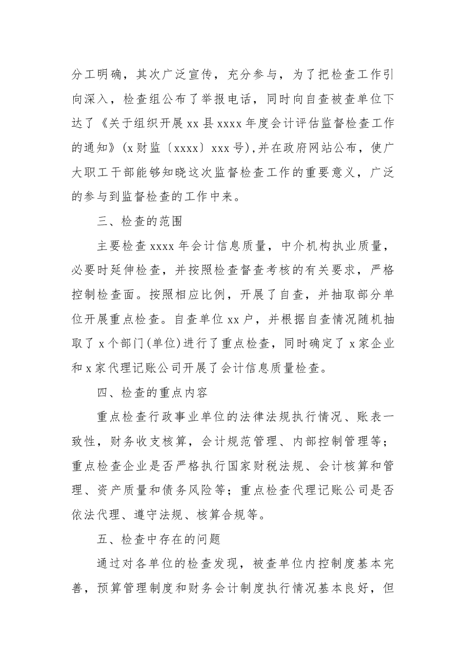 (7篇)2022年专项工作总结汇编.docx,第3页预览