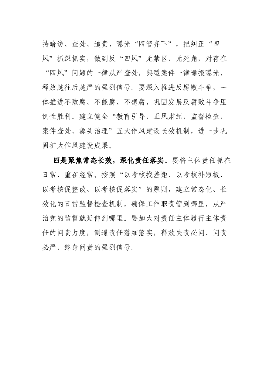 党员干部学习《党委(党组)落实全面从严治党主体责任规定》心得体会.docx,第3页预览