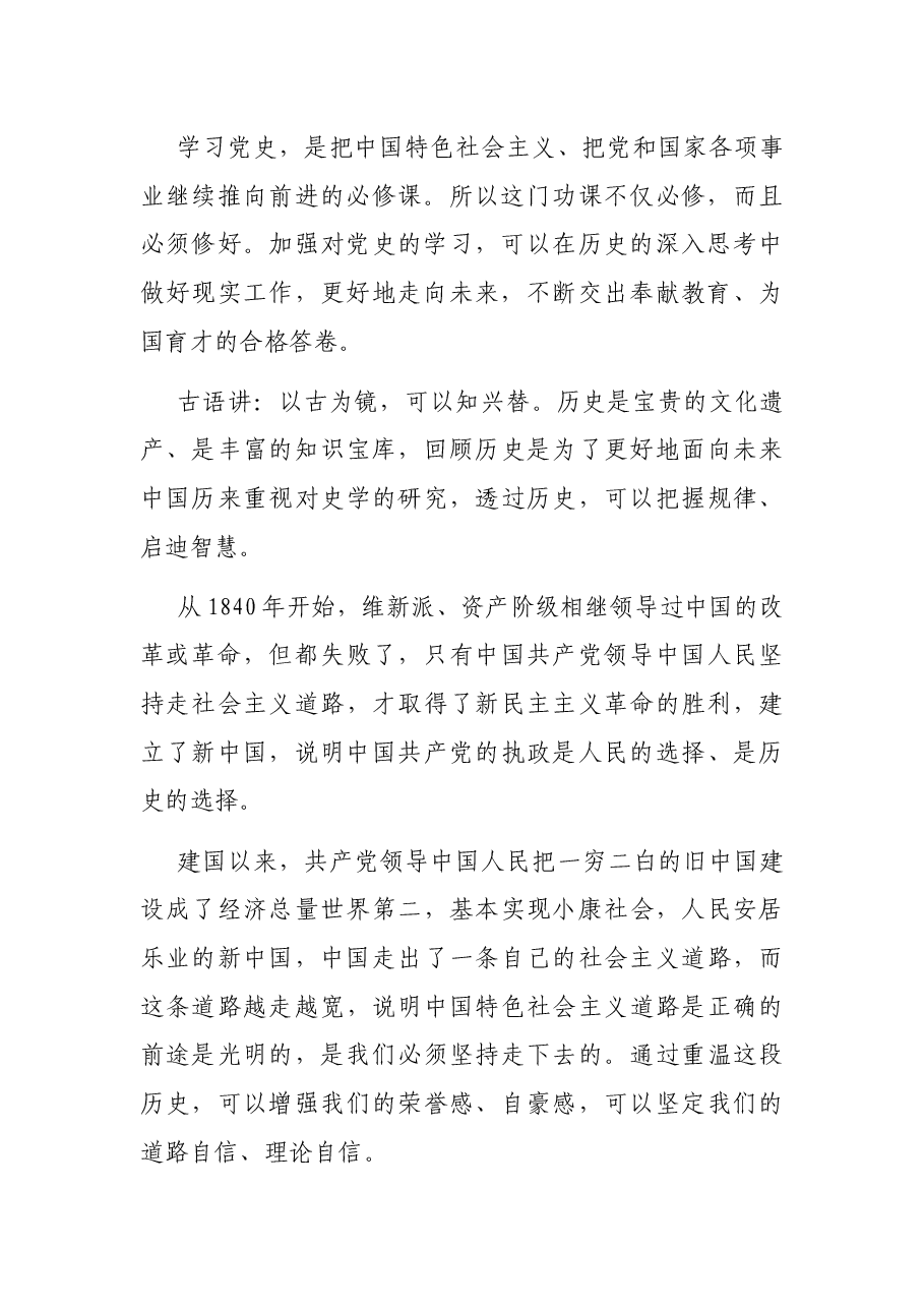 学习《论中国共产党历史》心得体会.docx,第2页预览