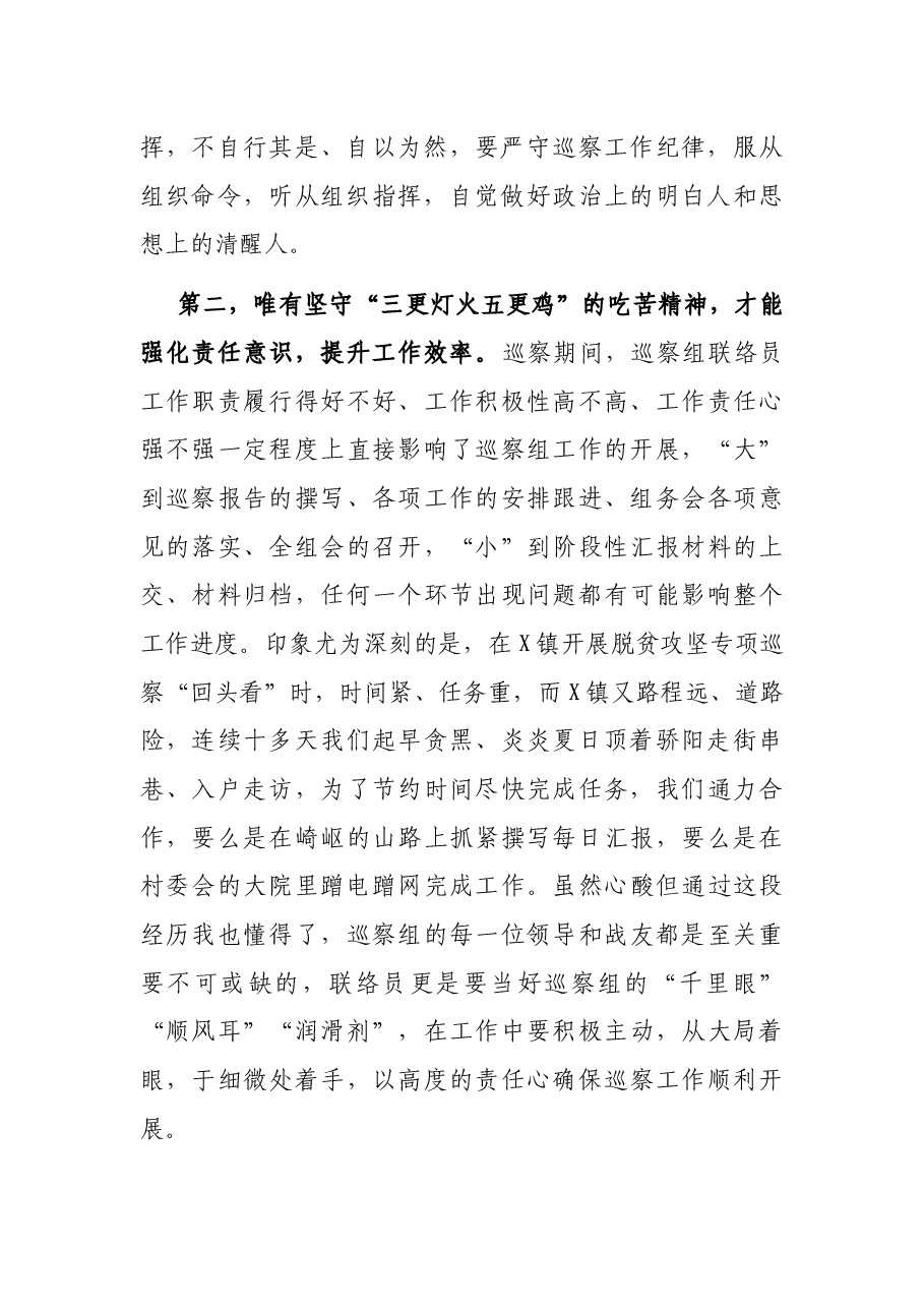 巡察干部培训班交流发言.docx,第2页预览