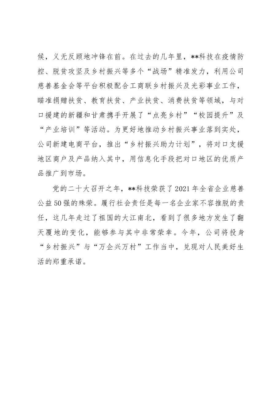 公司党委书记在2023年全市党建工作会议上的发言.docx,第4页预览